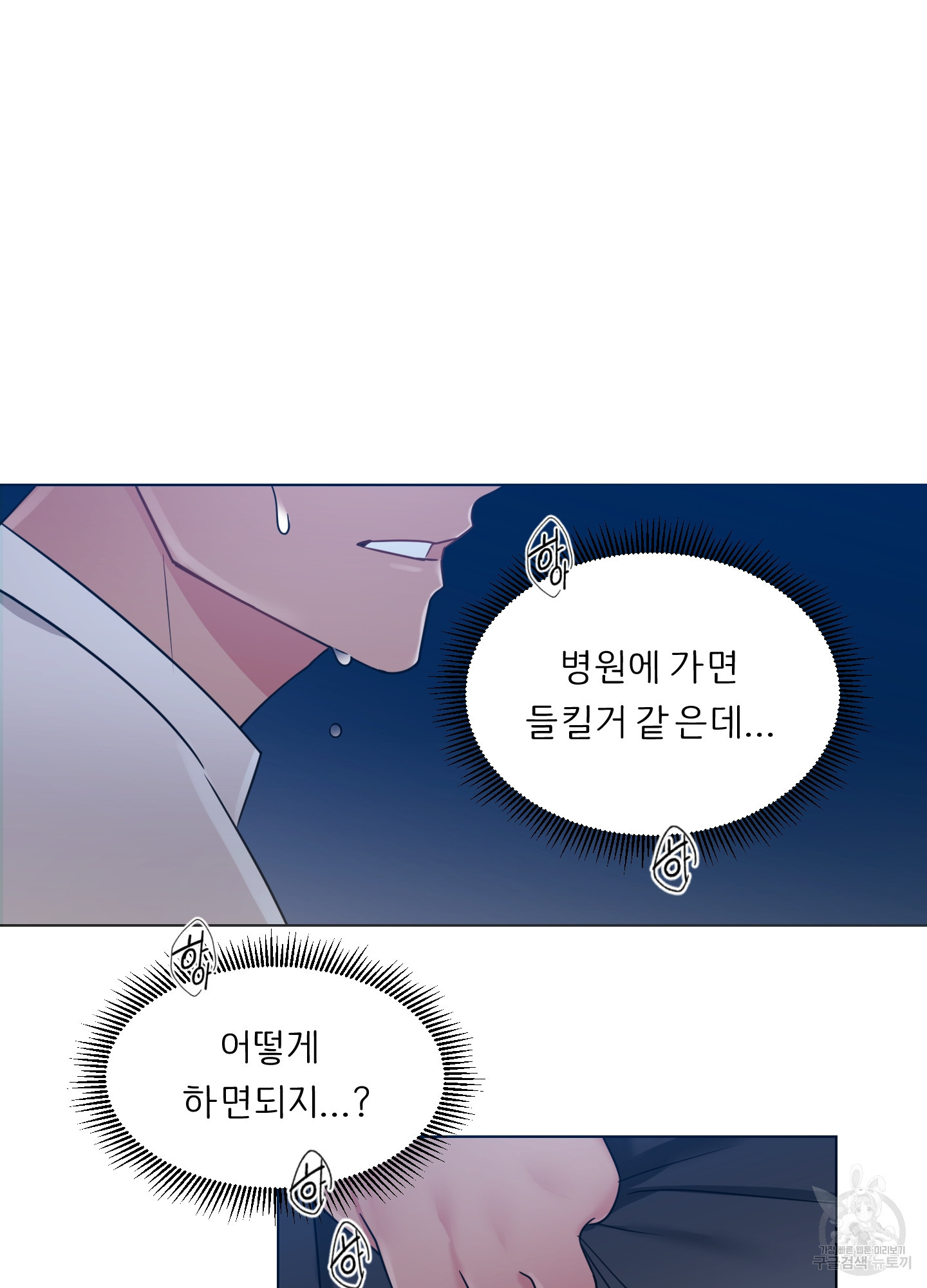 희수 살려? 6화 - 웹툰 이미지 17