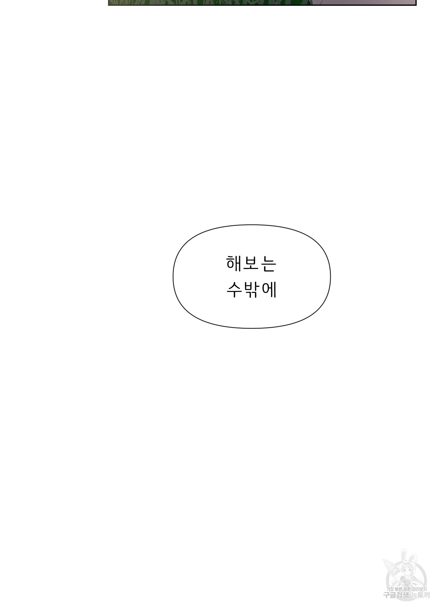 희수 살려? 6화 - 웹툰 이미지 25