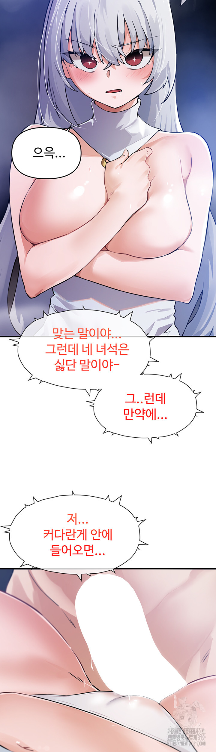 정기를 주세요 54화 - 웹툰 이미지 48