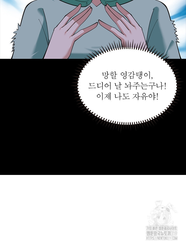 환생불사 93화 - 웹툰 이미지 77