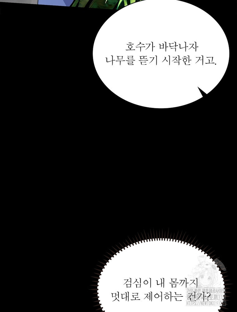 환생불사 95화 - 웹툰 이미지 75