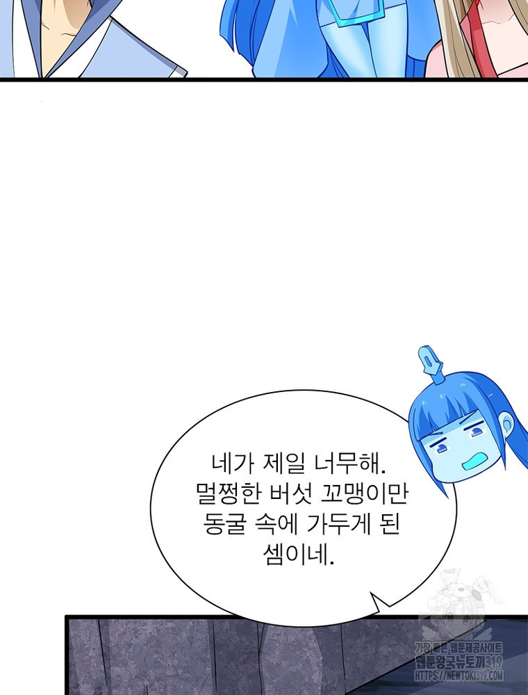 환생불사 101화 - 웹툰 이미지 51