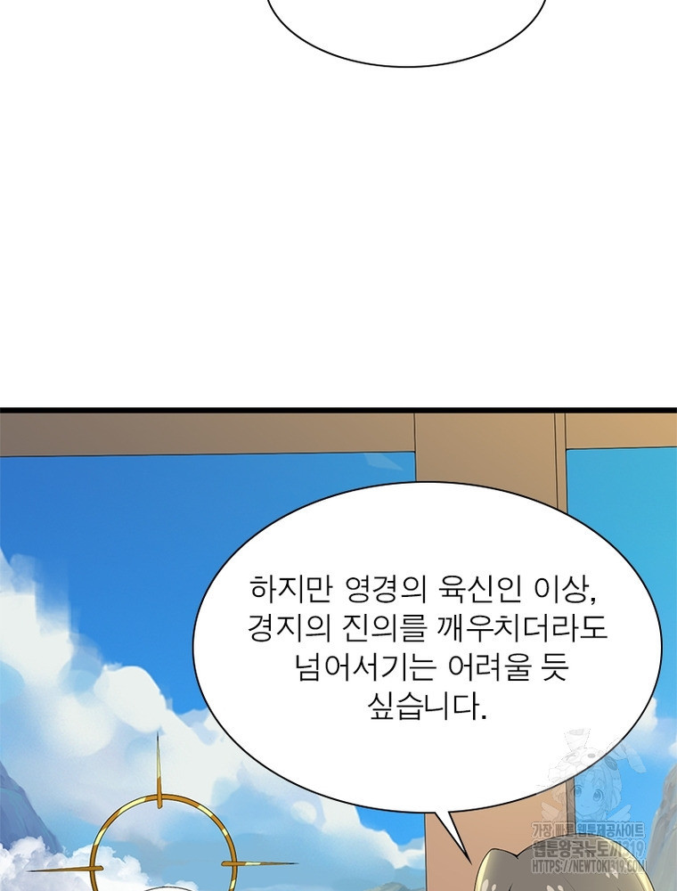 환생불사 101화 - 웹툰 이미지 78