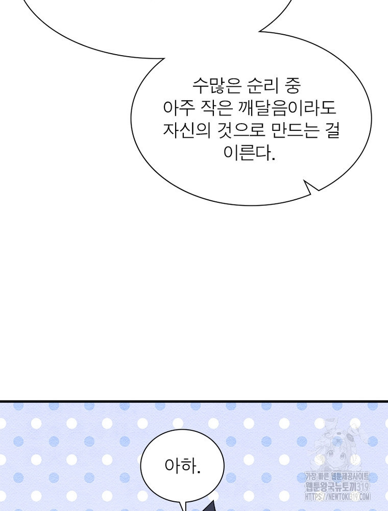 환생불사 102화 - 웹툰 이미지 28