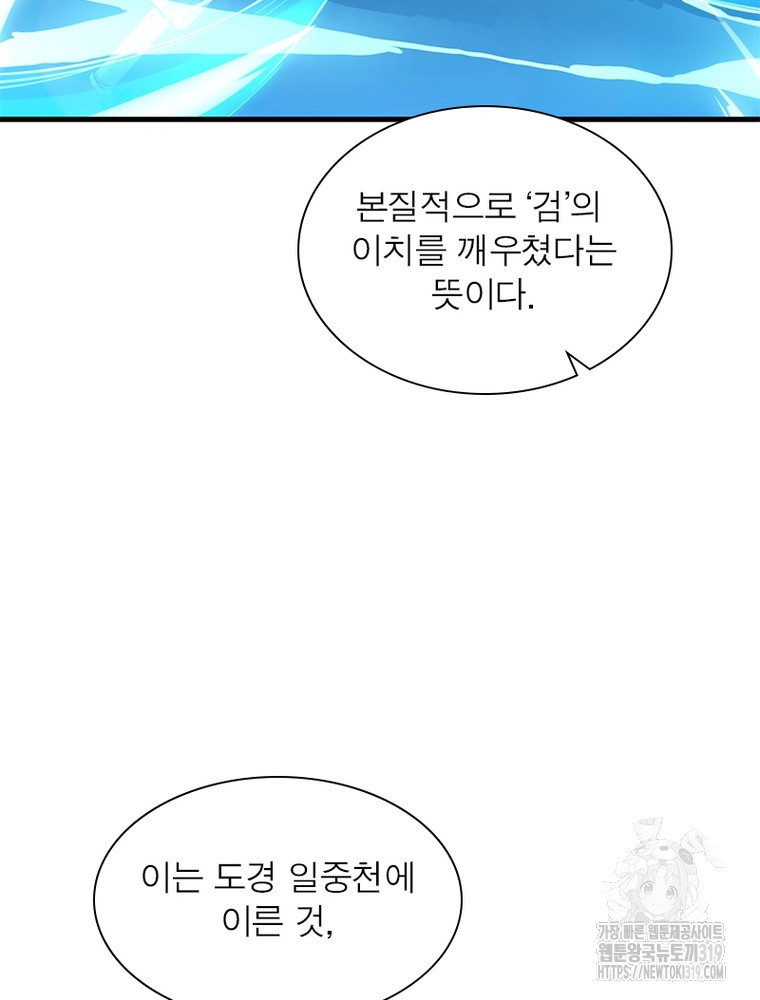 환생불사 102화 - 웹툰 이미지 31