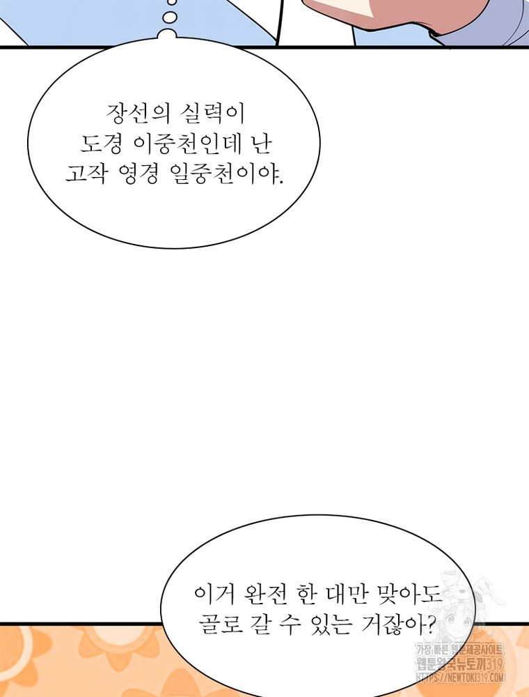 환생불사 102화 - 웹툰 이미지 41