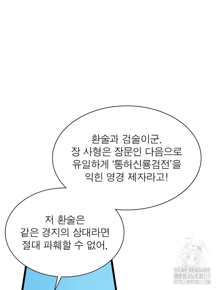 환생불사 103화 - 웹툰 이미지 58