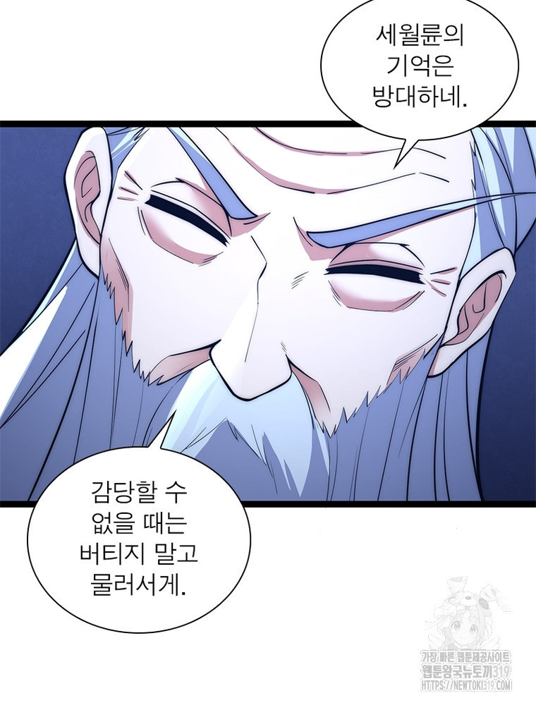 환생불사 105화 - 웹툰 이미지 47