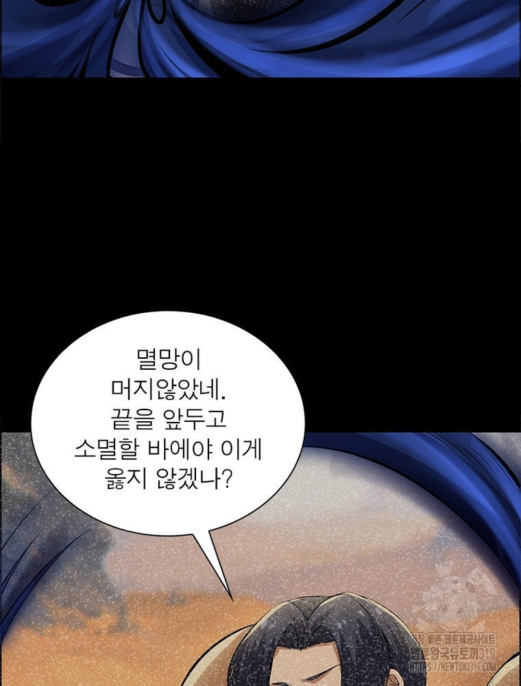 환생불사 105화 - 웹툰 이미지 80