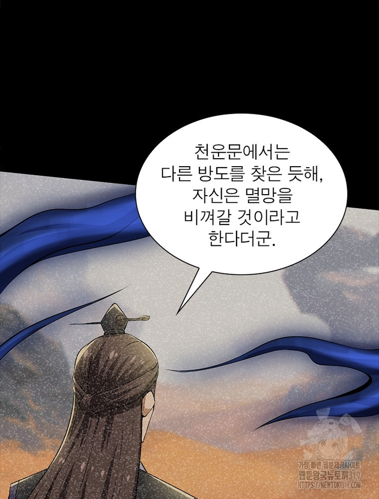 환생불사 105화 - 웹툰 이미지 83