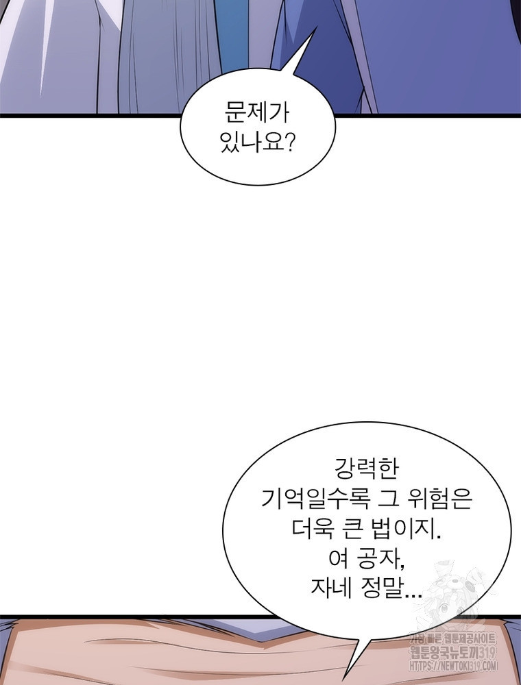 환생불사 106화 - 웹툰 이미지 45