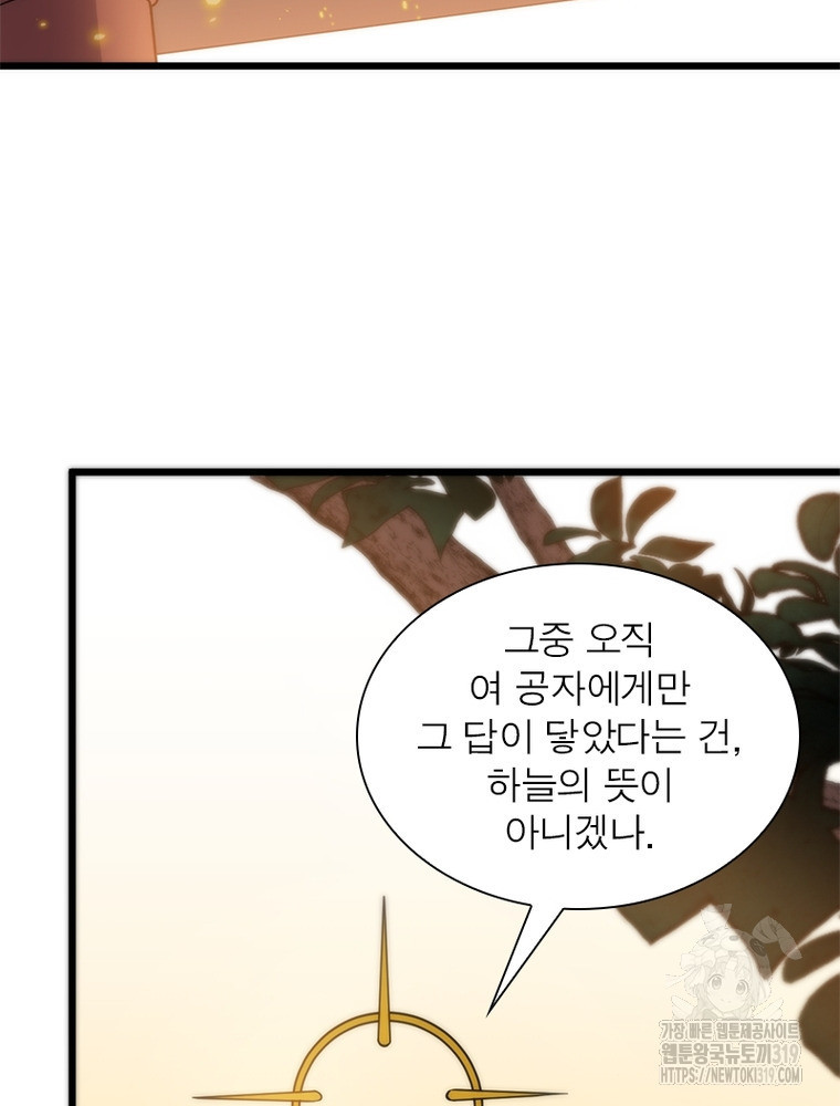 환생불사 106화 - 웹툰 이미지 59