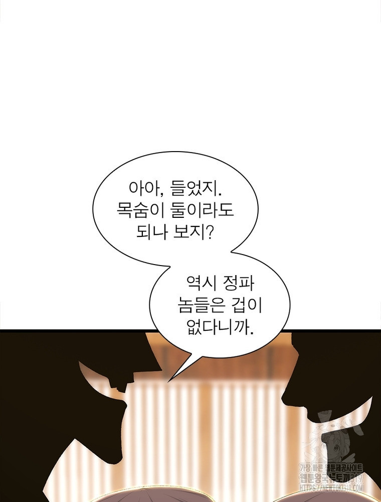 환생불사 106화 - 웹툰 이미지 73