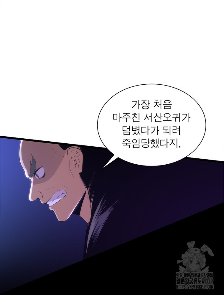 환생불사 106화 - 웹툰 이미지 77