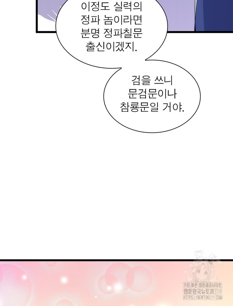 환생불사 107화 - 웹툰 이미지 7