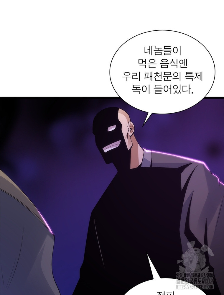 환생불사 107화 - 웹툰 이미지 16