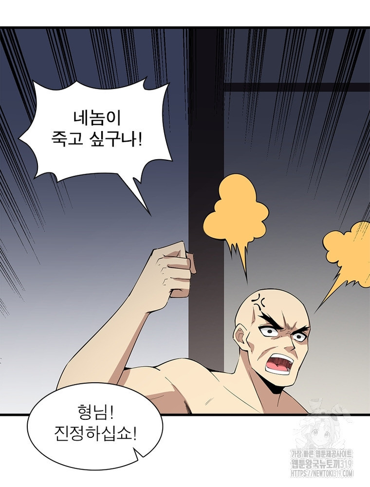 환생불사 107화 - 웹툰 이미지 43