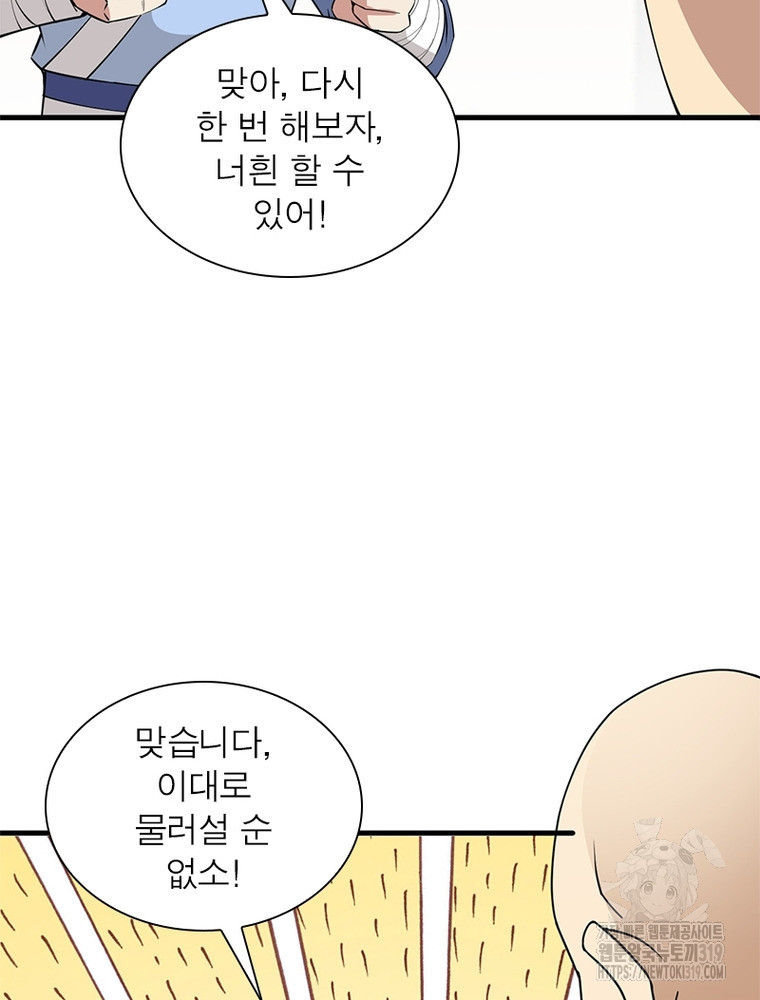 환생불사 107화 - 웹툰 이미지 47