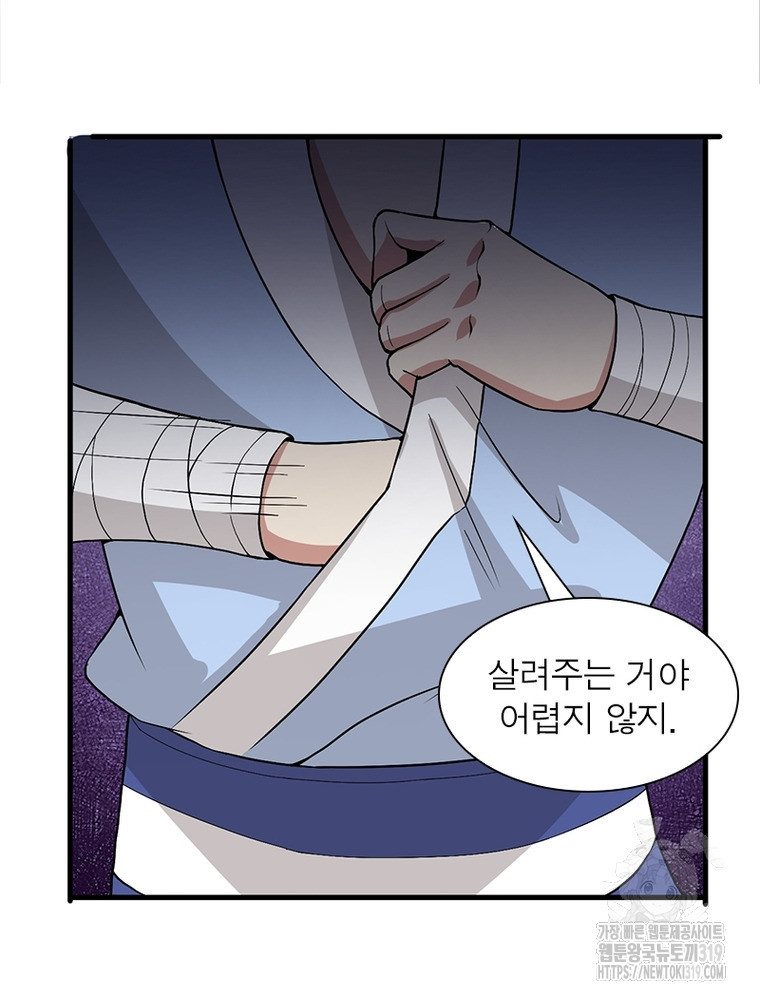 환생불사 107화 - 웹툰 이미지 63