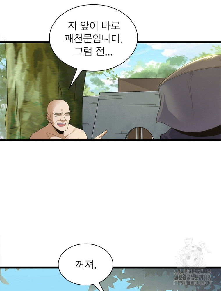 환생불사 107화 - 웹툰 이미지 69