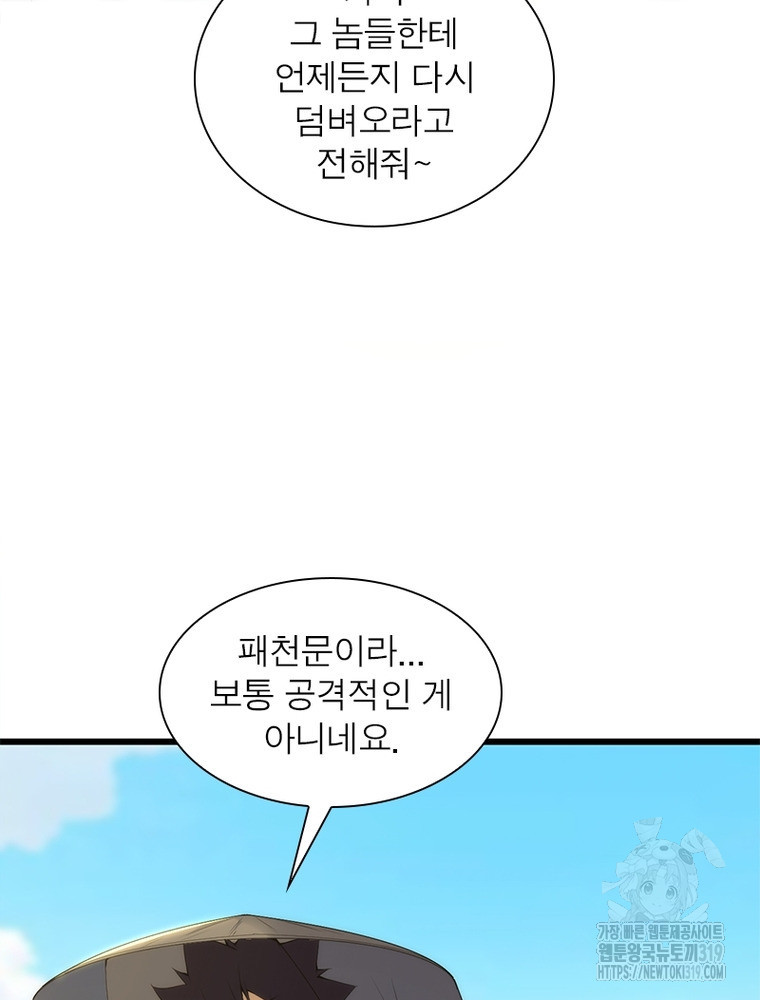 환생불사 107화 - 웹툰 이미지 72