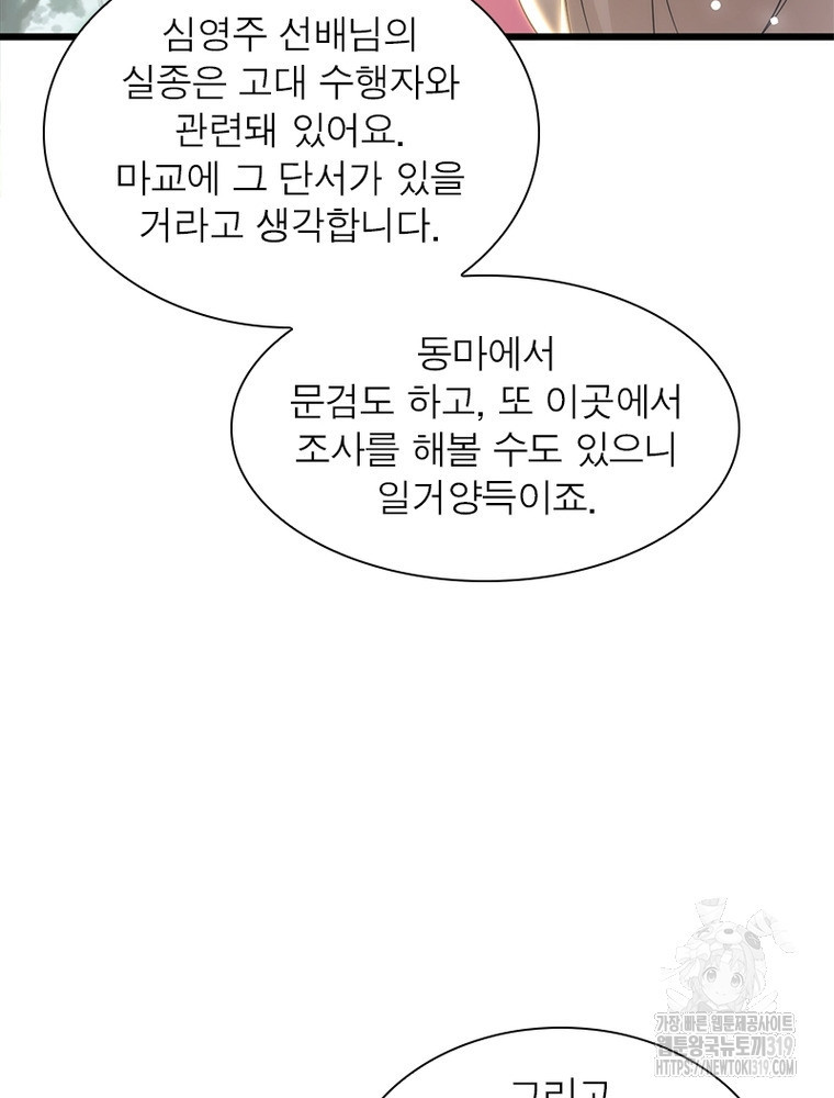 환생불사 108화 - 웹툰 이미지 4