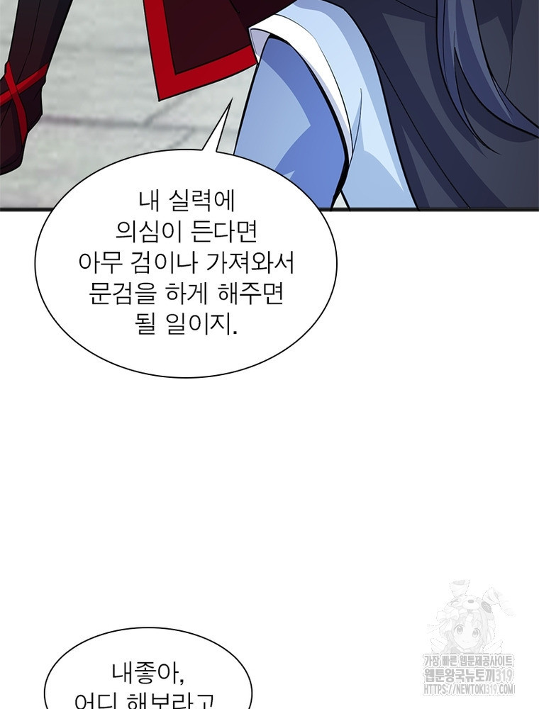 환생불사 108화 - 웹툰 이미지 43