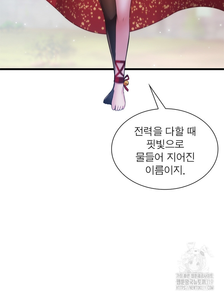 환생불사 109화 - 웹툰 이미지 33