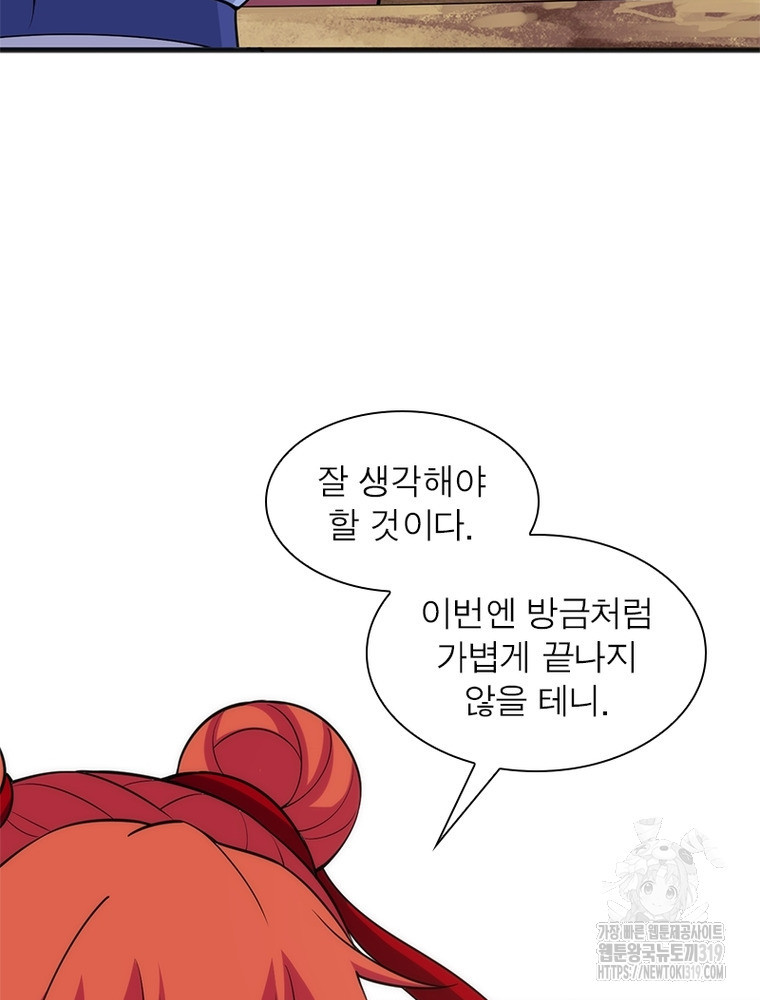 환생불사 109화 - 웹툰 이미지 43