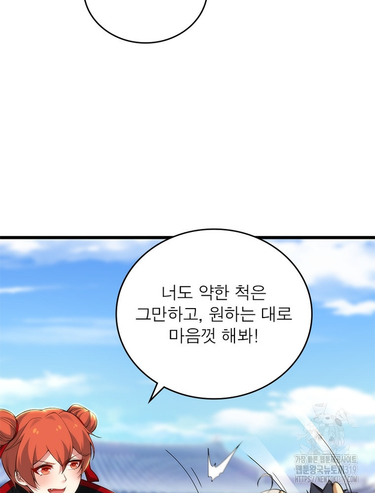 환생불사 110화 - 웹툰 이미지 79