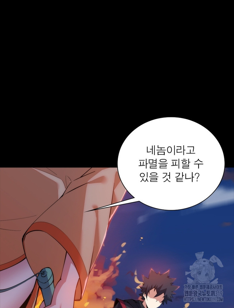 환생불사 112화 - 웹툰 이미지 52