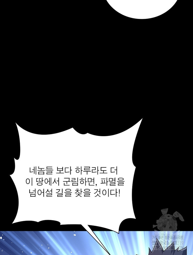 환생불사 112화 - 웹툰 이미지 56