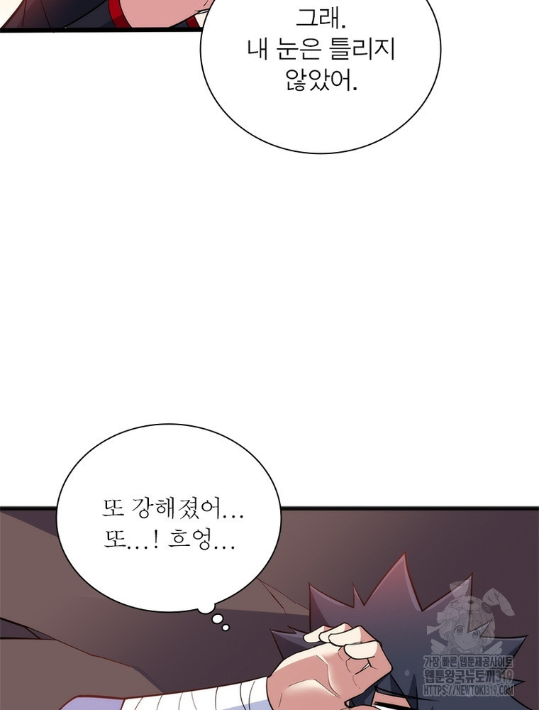 환생불사 113화 - 웹툰 이미지 40