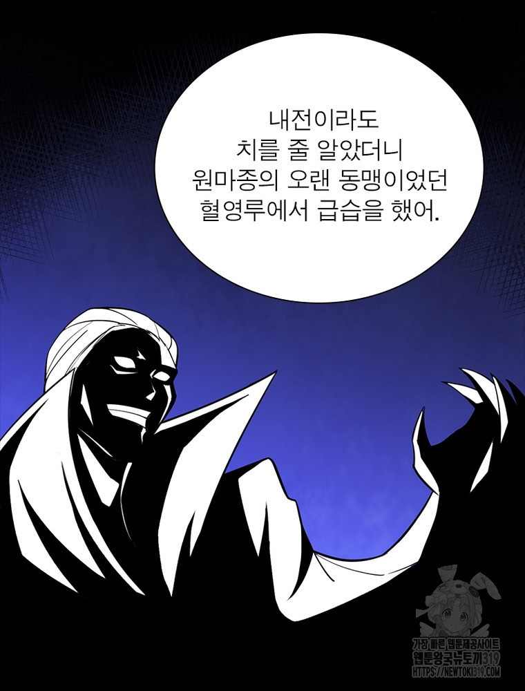 환생불사 113화 - 웹툰 이미지 52