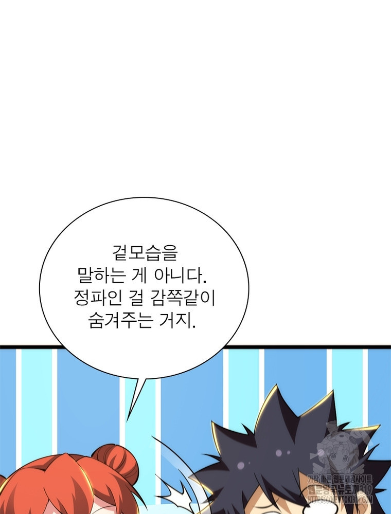 환생불사 113화 - 웹툰 이미지 72