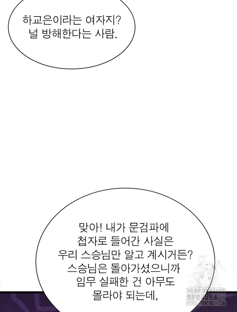 환생불사 114화 - 웹툰 이미지 38