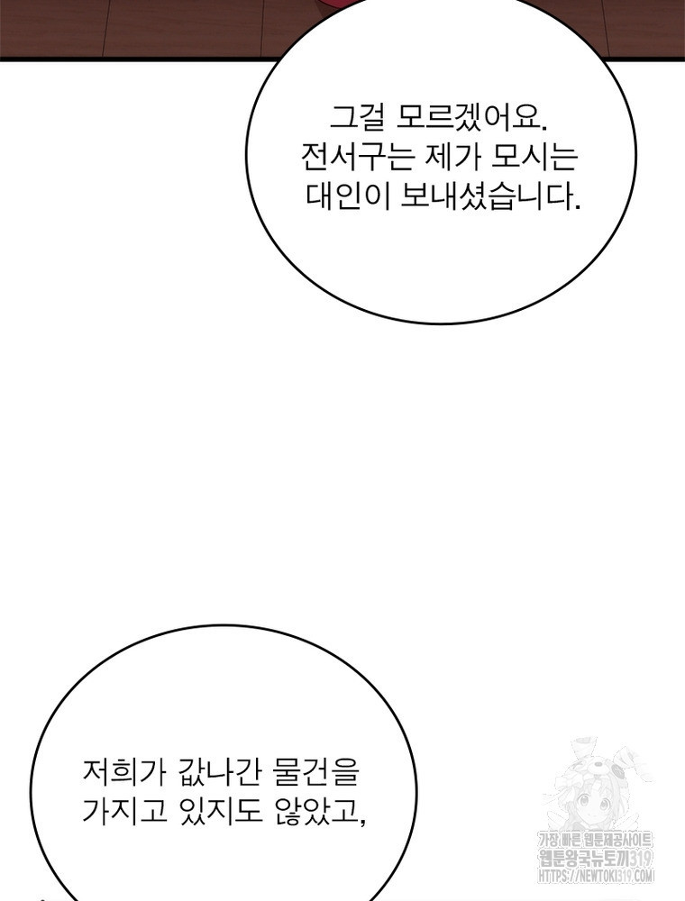 환생불사 115화 - 웹툰 이미지 50