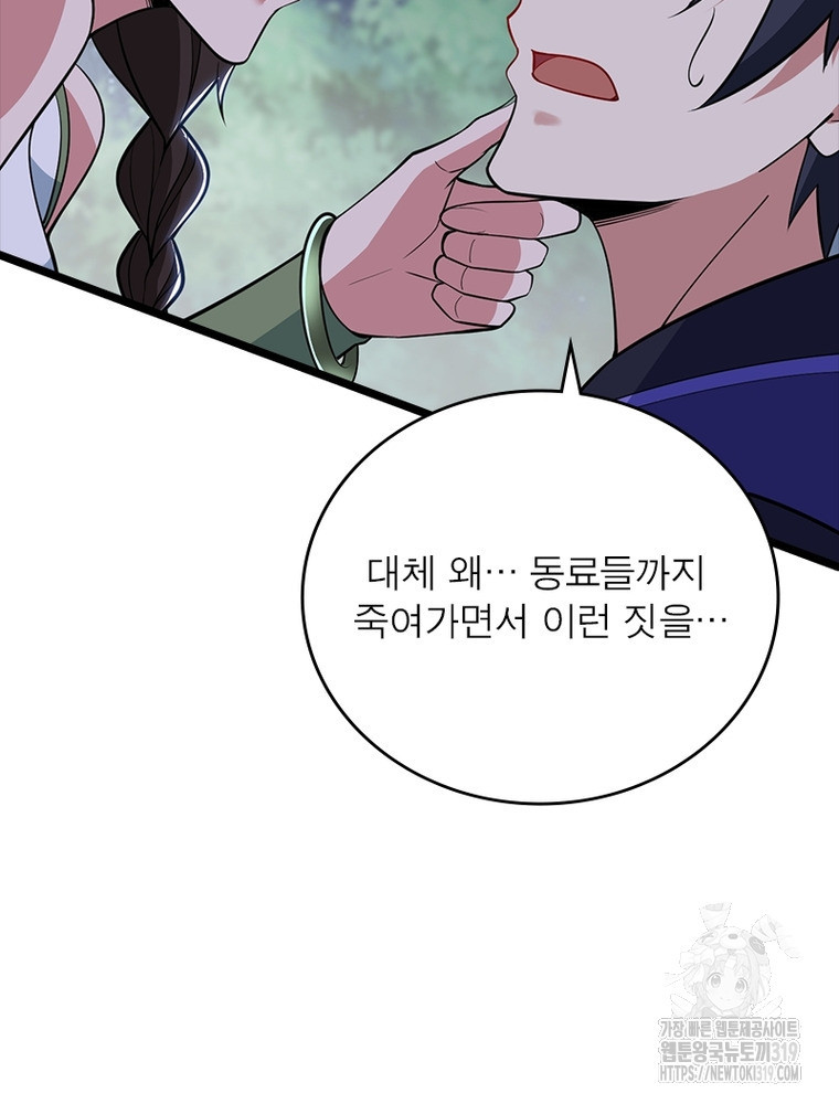 환생불사 116화 - 웹툰 이미지 49