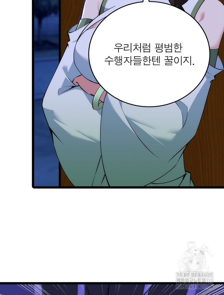 환생불사 116화 - 웹툰 이미지 55