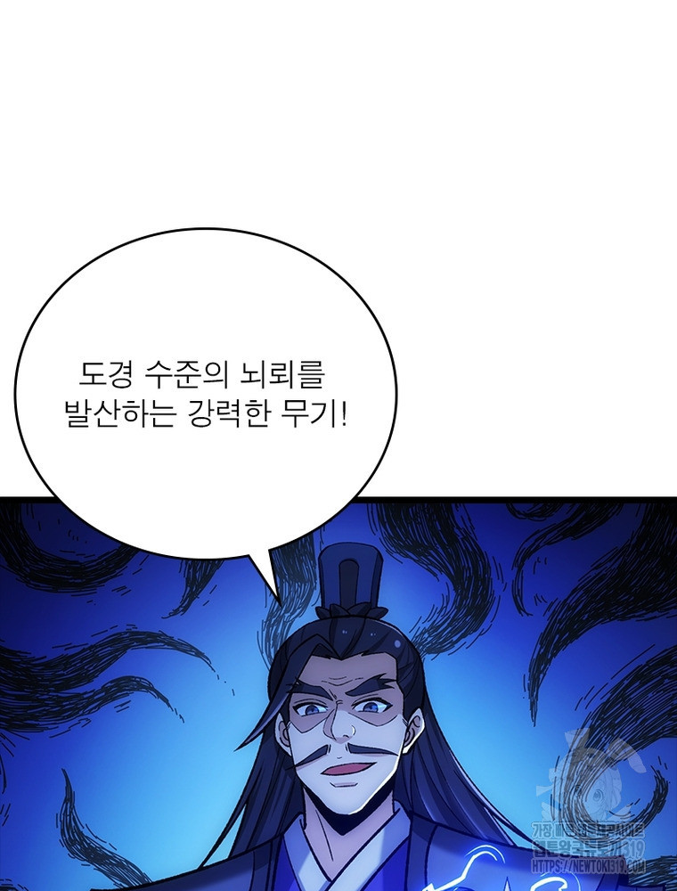 환생불사 116화 - 웹툰 이미지 78