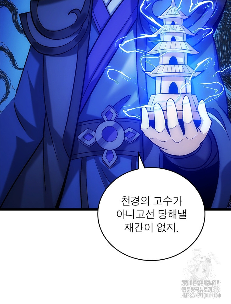 환생불사 116화 - 웹툰 이미지 79