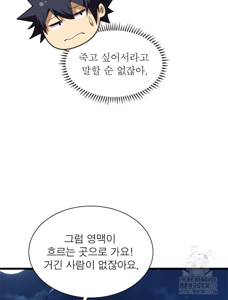 환생불사 117화 - 웹툰 이미지 36