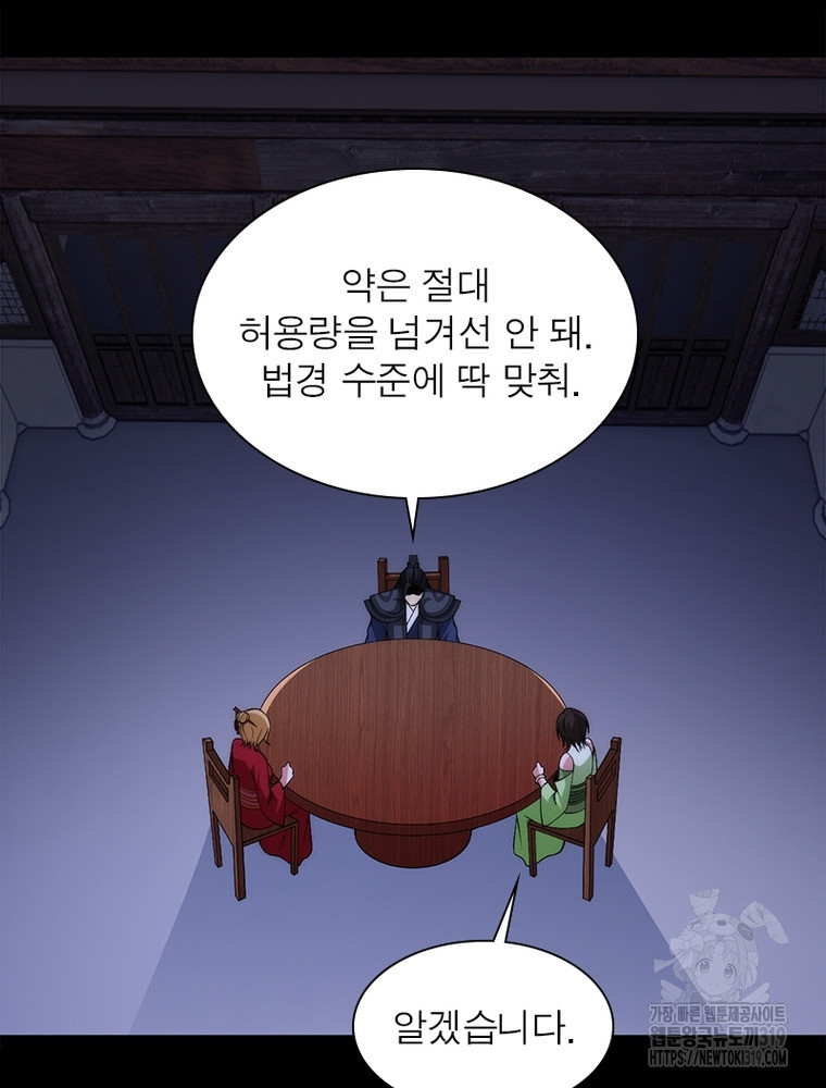 환생불사 117화 - 웹툰 이미지 58