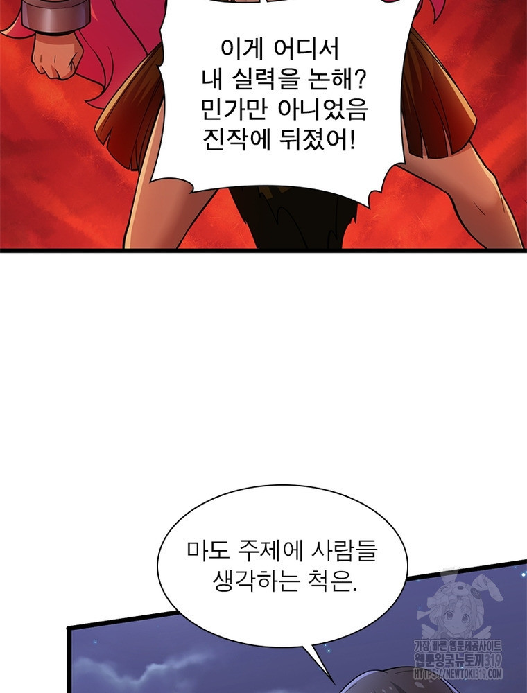 환생불사 117화 - 웹툰 이미지 68