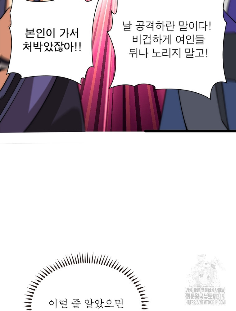 환생불사 118화 - 웹툰 이미지 81