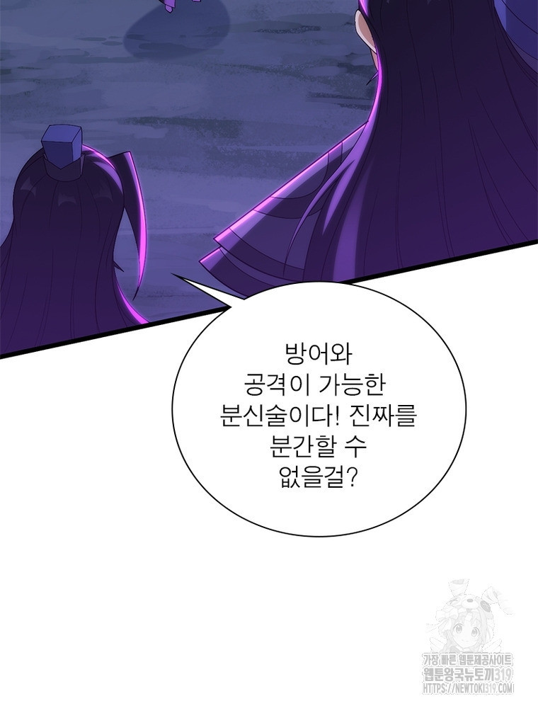 환생불사 119화 - 웹툰 이미지 7