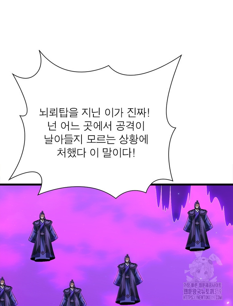 환생불사 119화 - 웹툰 이미지 8