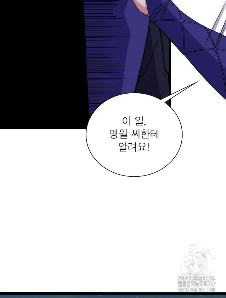 환생불사 119화 - 웹툰 이미지 45