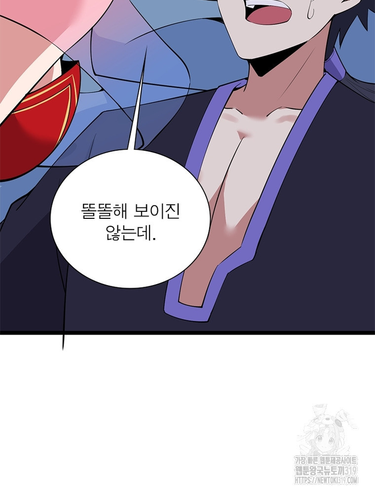 환생불사 119화 - 웹툰 이미지 58