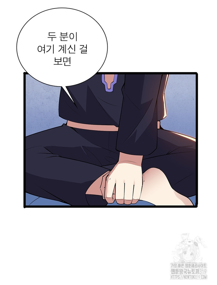 환생불사 119화 - 웹툰 이미지 67